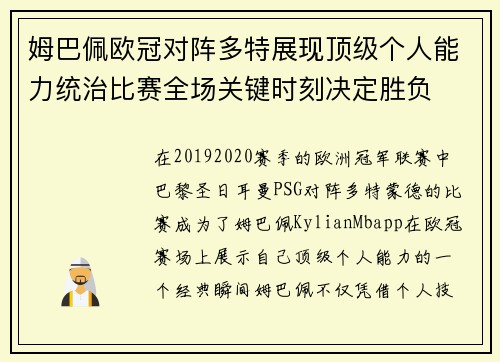 姆巴佩欧冠对阵多特展现顶级个人能力统治比赛全场关键时刻决定胜负