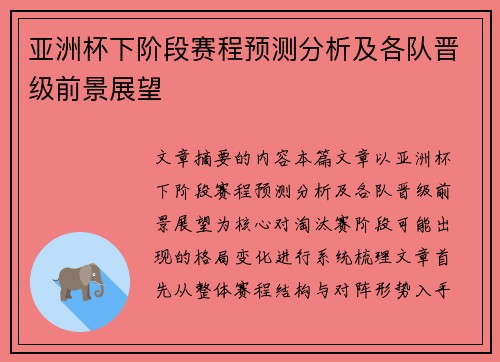 亚洲杯下阶段赛程预测分析及各队晋级前景展望