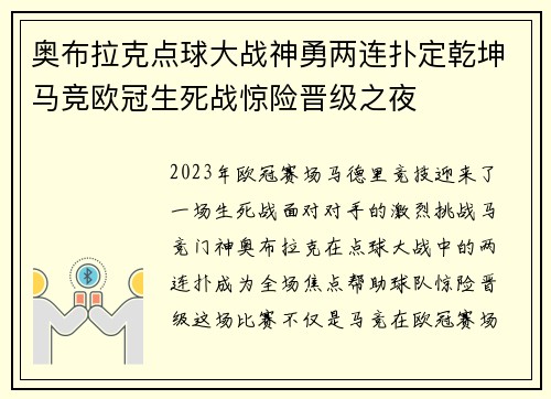 奥布拉克点球大战神勇两连扑定乾坤马竞欧冠生死战惊险晋级之夜