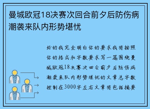 曼城欧冠18决赛次回合前夕后防伤病潮袭来队内形势堪忧
