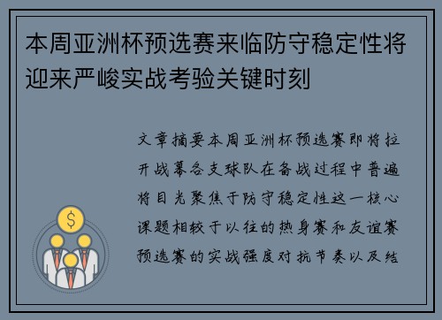 本周亚洲杯预选赛来临防守稳定性将迎来严峻实战考验关键时刻