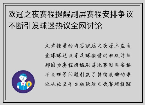 欧冠之夜赛程提醒刷屏赛程安排争议不断引发球迷热议全网讨论