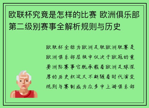 欧联杯究竟是怎样的比赛 欧洲俱乐部第二级别赛事全解析规则与历史 欧联杯究竟是怎样的比赛 欧洲俱乐部第二级别赛事全解析规则与历史